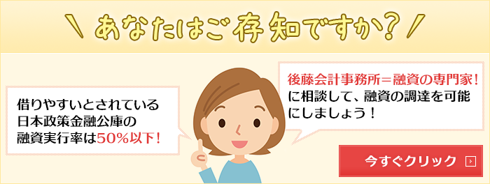 創業融資無料診断のご案内