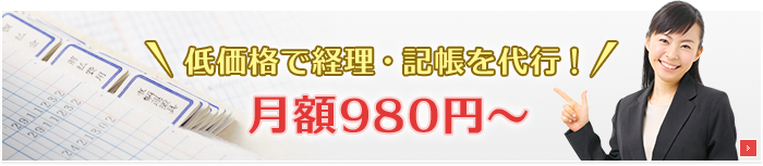 記帳代行サービス