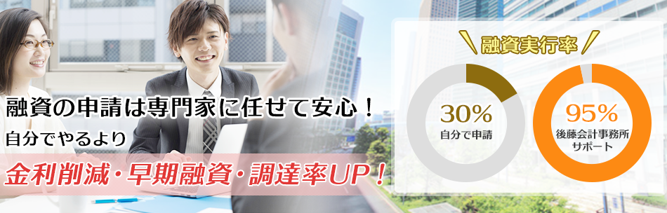 名古屋 創業融資日本政策金融公庫サポート